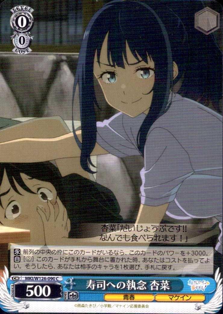 Anna's obsession with sushi (MKI/W126-090) C