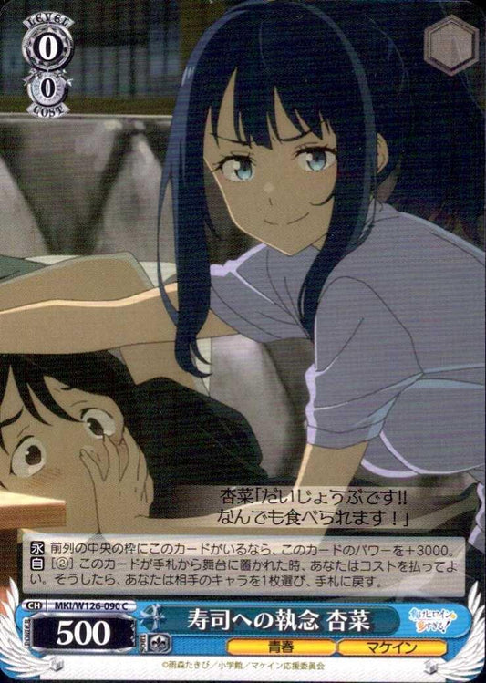 Anna's obsession with sushi (MKI/W126-090) C