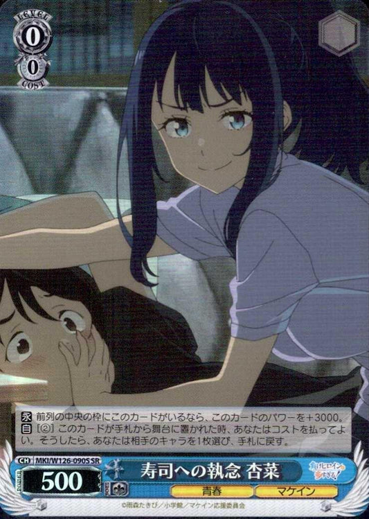 Anna's obsession with sushi (MKI/W126-090) SR