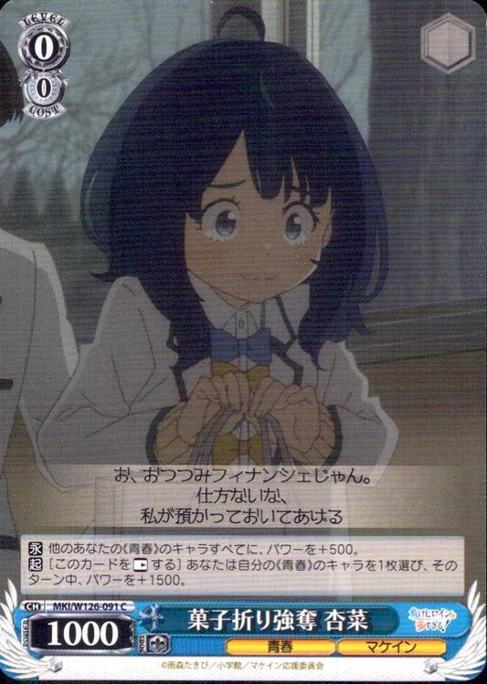 Snatching of a box of sweets - Anna (MKI/W126-091) C