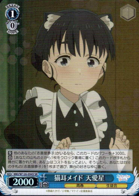 Cat-eared maid Tenai Hoshi (MKI/W126-094) SR