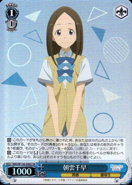 Chihaya Asakumo (MKI/W126-096) SR