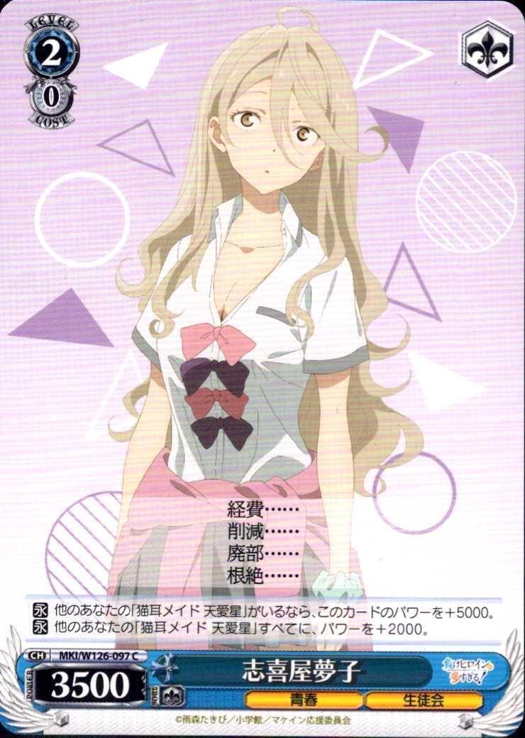 Shikiya Yumeko (MKI/W126-097) C