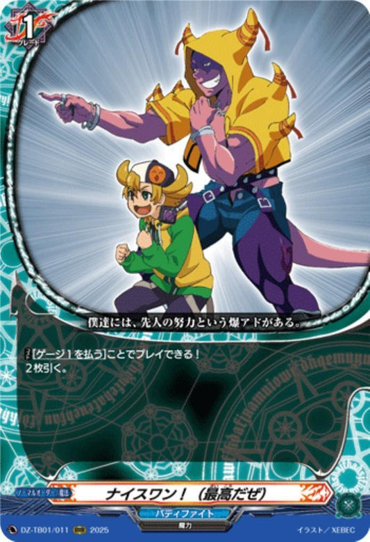 Nice one! (That's awesome!) (DZ-TB01/011)