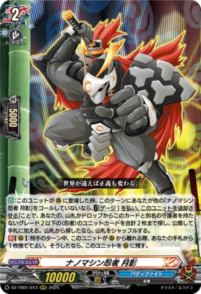Nanomachine Ninja Tsukikage (DZ-TB01/013)