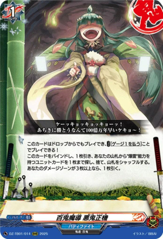 Hyakki Madou Akki Seiki (DZ-TB01/014)
