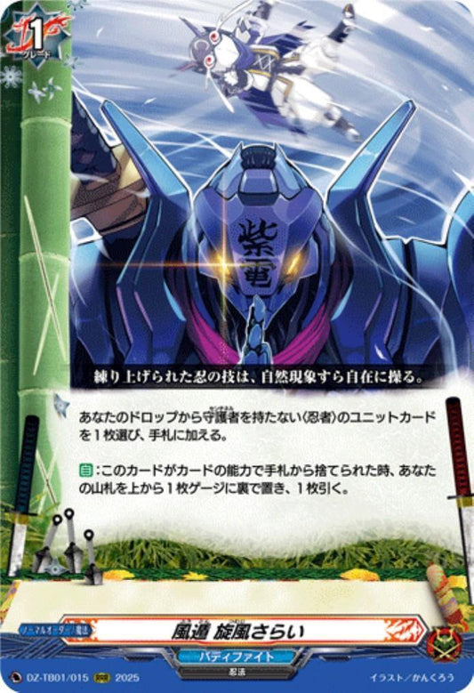 Wind Release: Whirlwind Snatch (DZ-TB01/015)