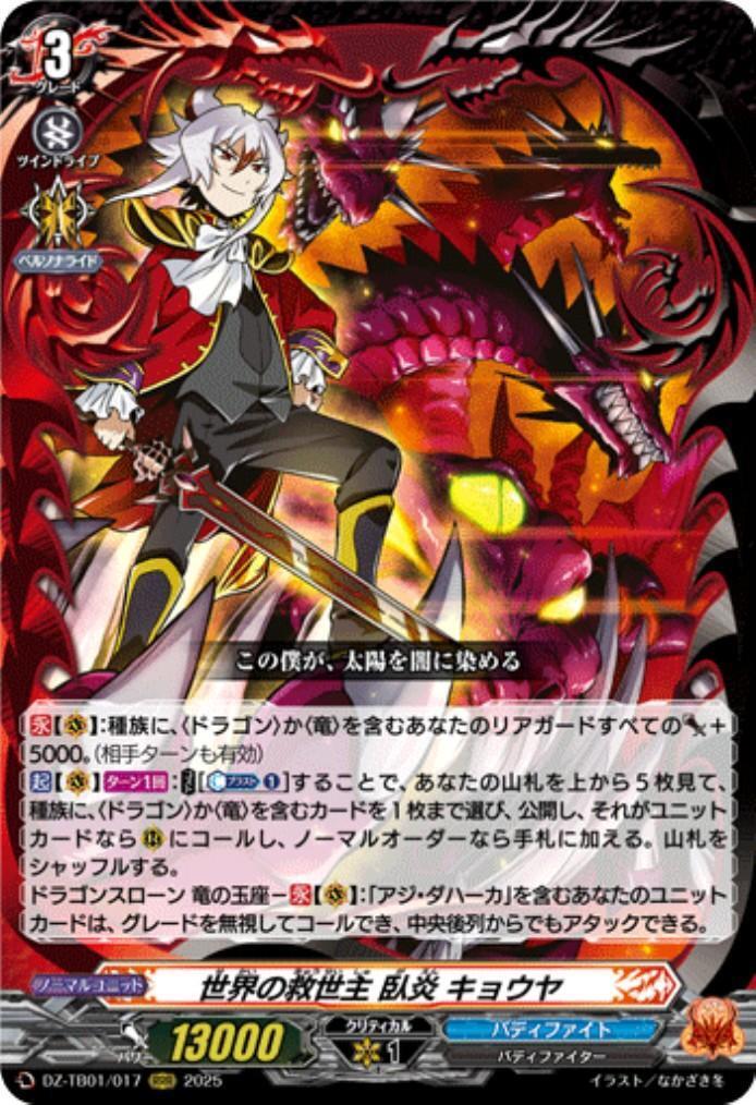 World Savior Kyoya Gaen (DZ-TB01/017)