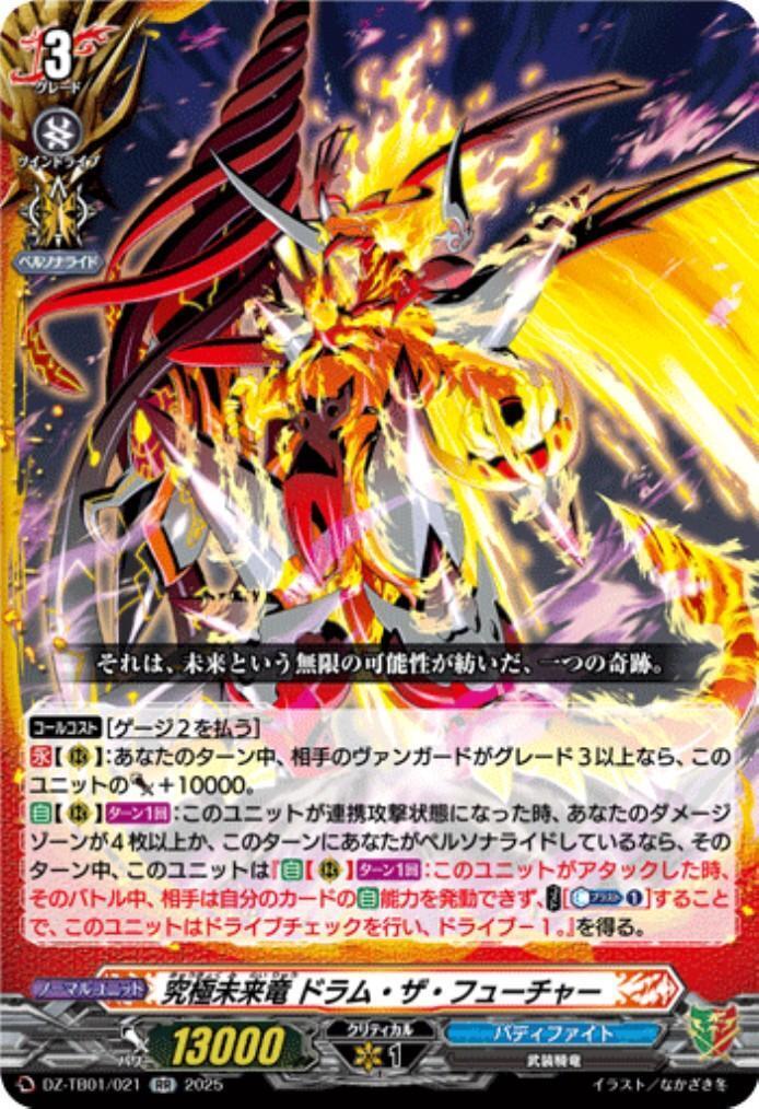Ultimate Future Dragon Drum the Future (DZ-TB01/021)