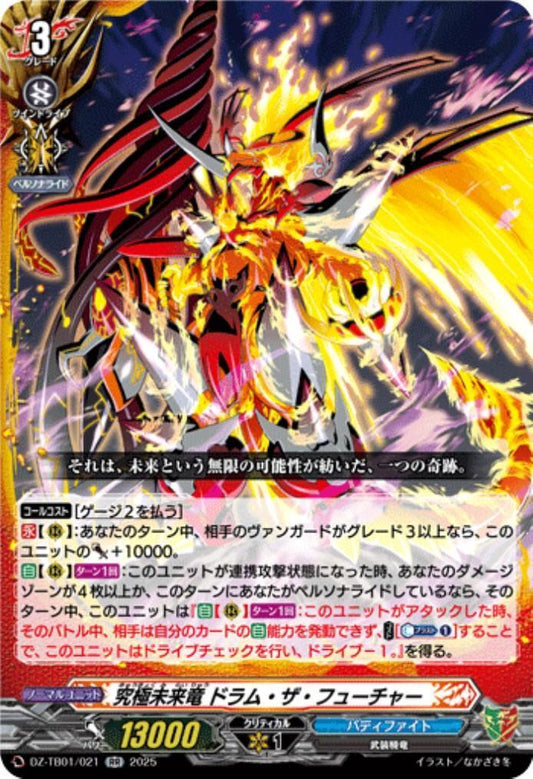 Ultimate Future Dragon Drum the Future (DZ-TB01/021)
