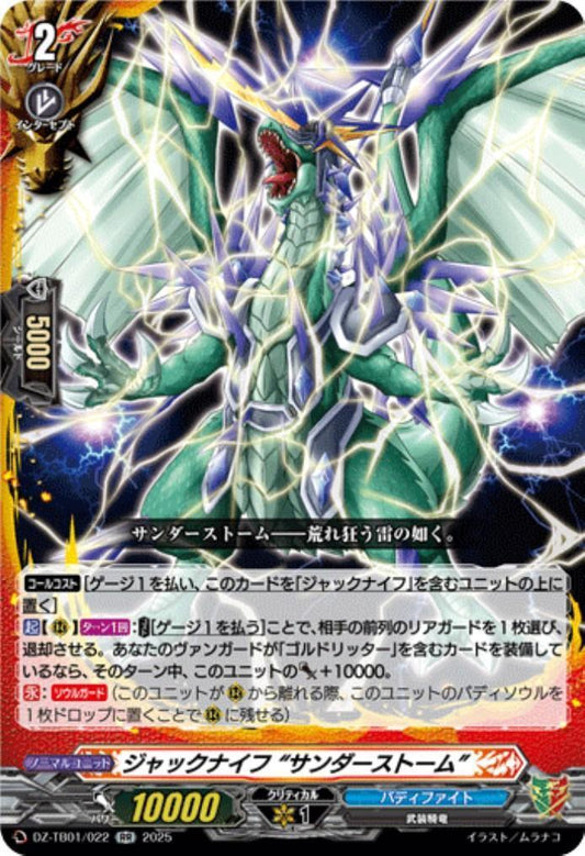 Jackknife "Thunderstorm" (DZ-TB01/022)