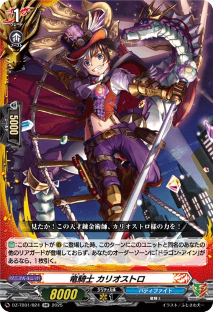 Dragon Knight Cagliostro (DZ-TB01/024)