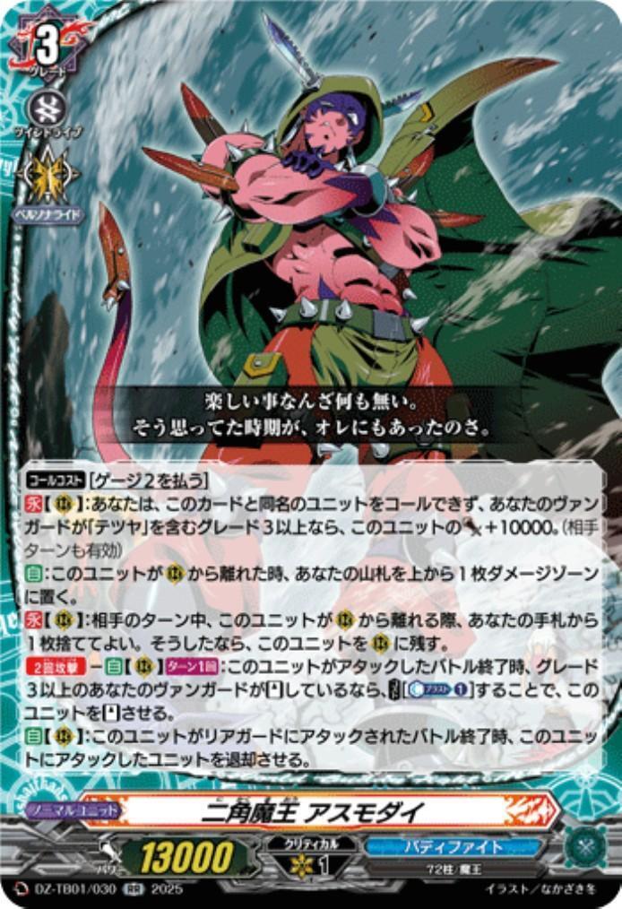 Two-Horned Demon King Asmodai (DZ-TB01/030)