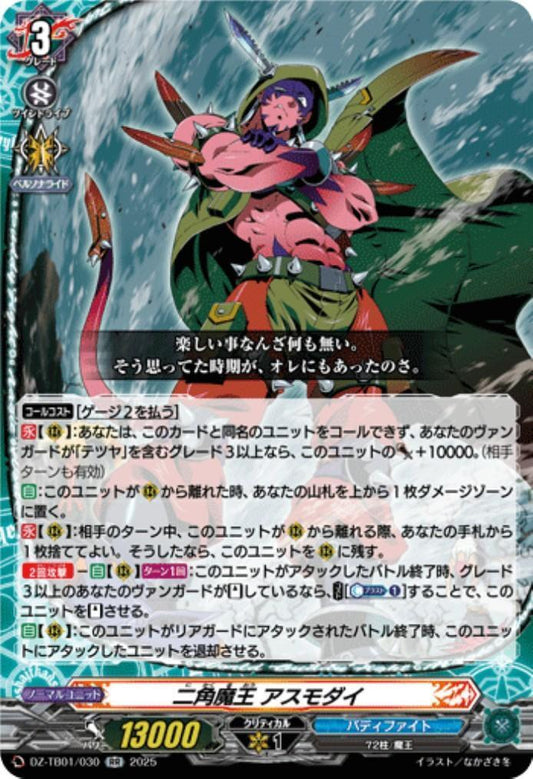 Two-Horned Demon King Asmodai (DZ-TB01/030)