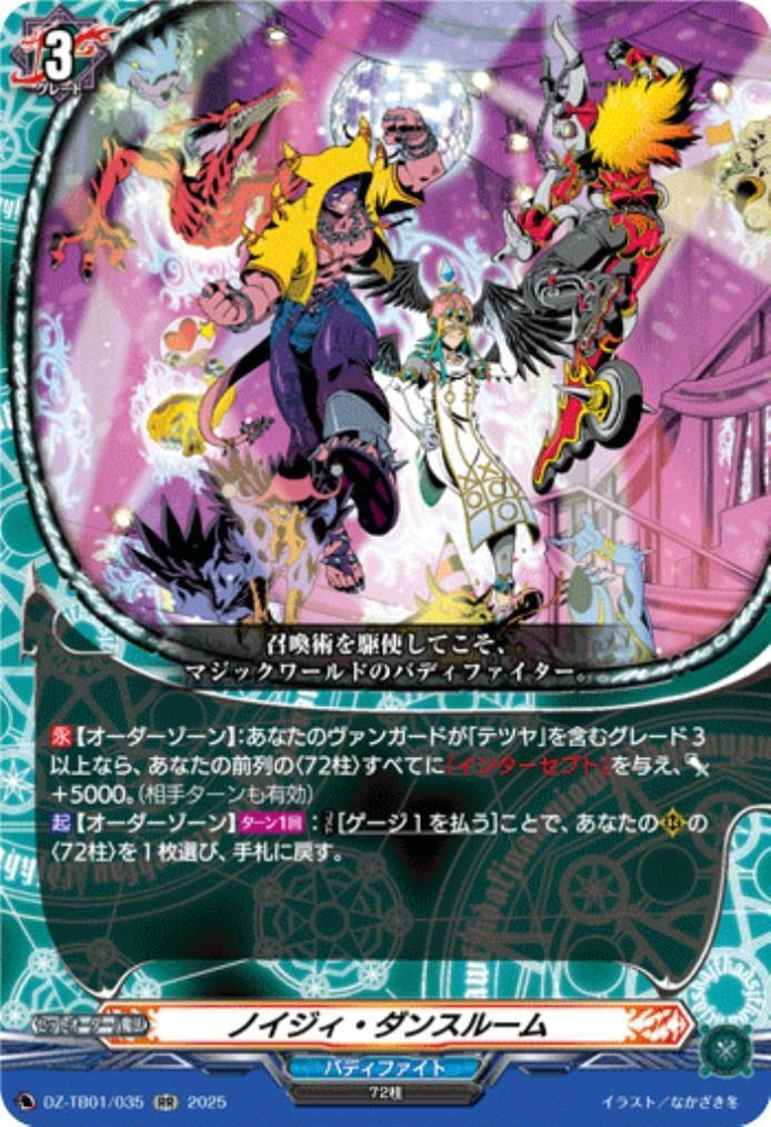 Noisy Dance Room (DZ-TB01/035)
