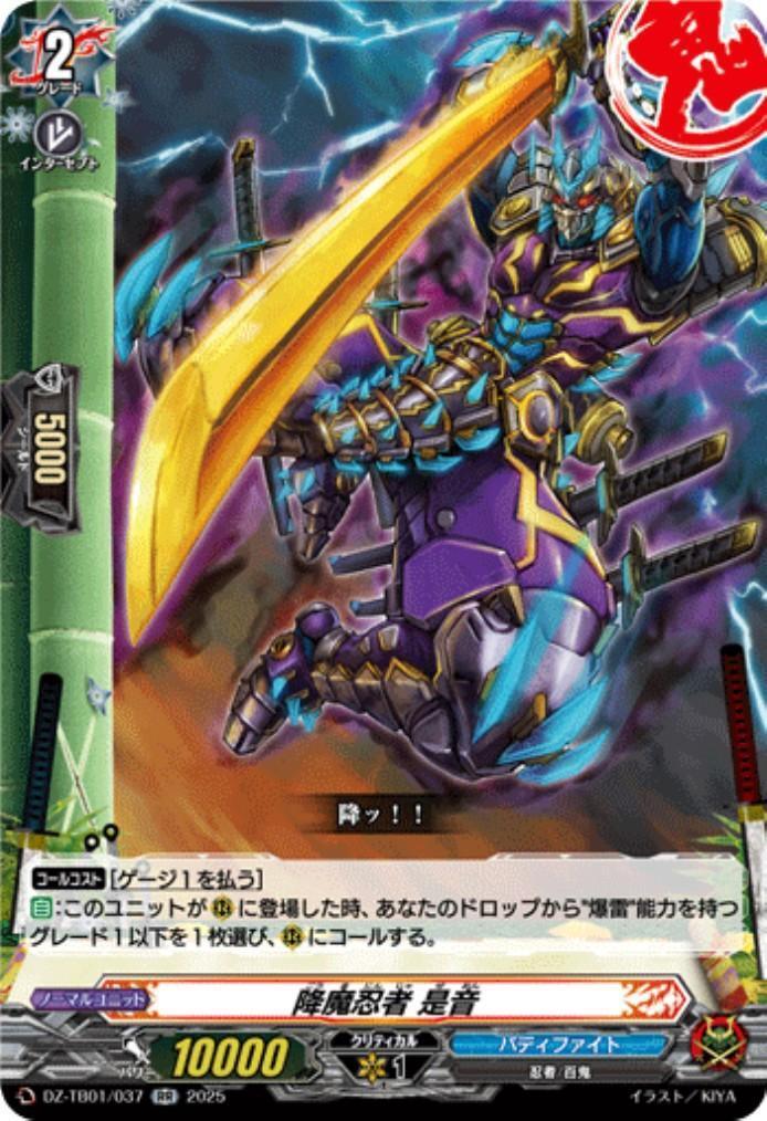 Demon Ninja Korone (DZ-TB01/037)