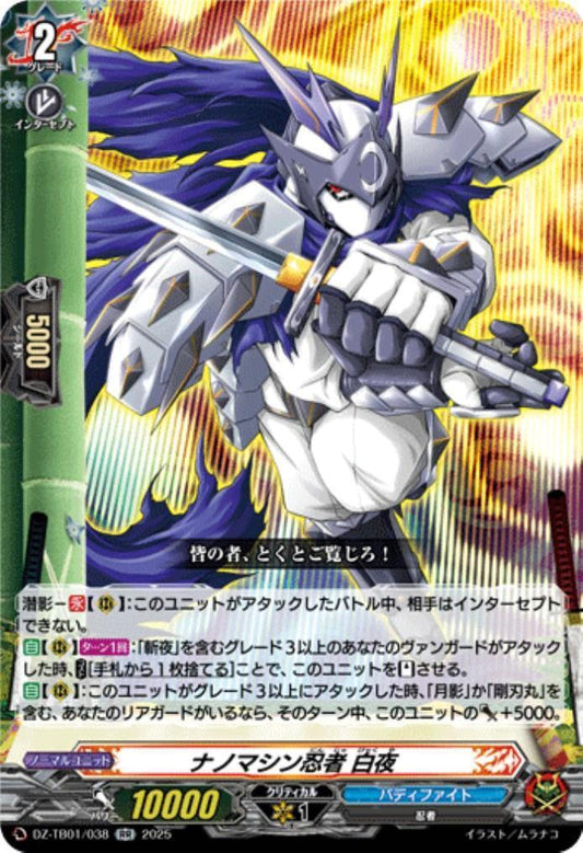 Nanomachine Ninja Byakuya (DZ-TB01/038)
