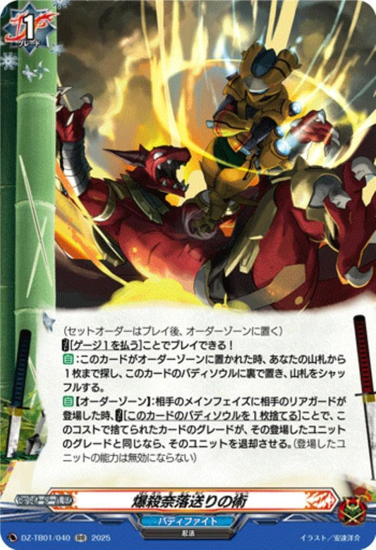 Explosive Death and Abyss Sending Technique (DZ-TB01/040)