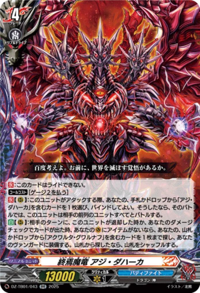 End of the World Dragon Azi Dahaka (DZ-TB01/043)