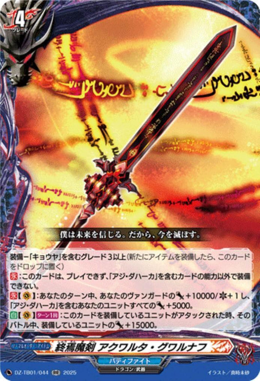 The End-of-the-World Demonic Sword Aquaruta Gwarnaf (DZ-TB01/044)