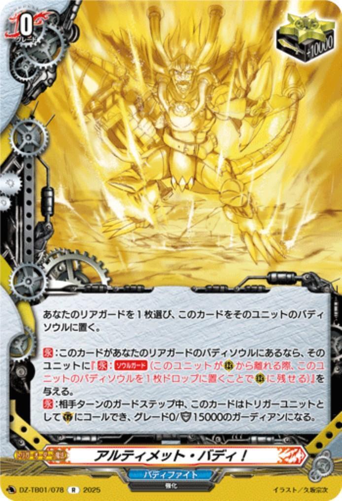 Ultimate Buddy! (DZ-TB01/078)