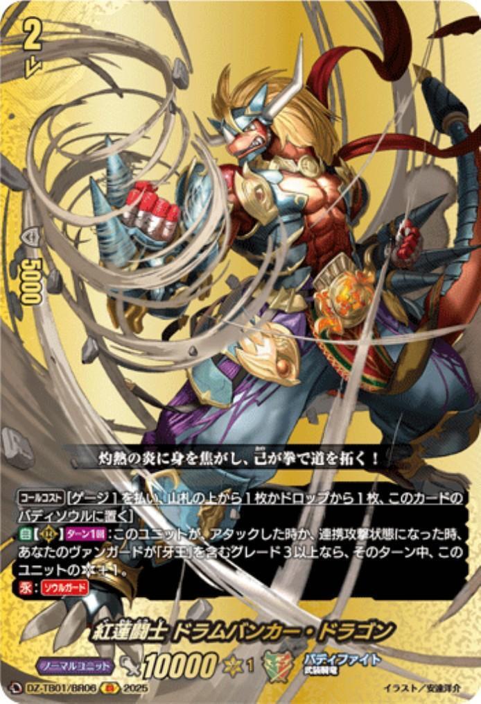 Crimson Fighter Drum Bunker Dragon (DZ-TB01/BR06)