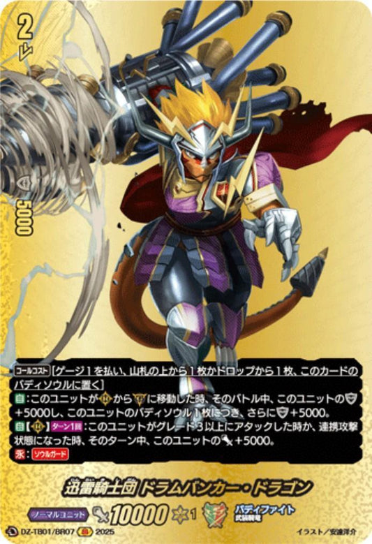 Thunderclap Knights Drum Bunker Dragon (DZ-TB01/BR07)