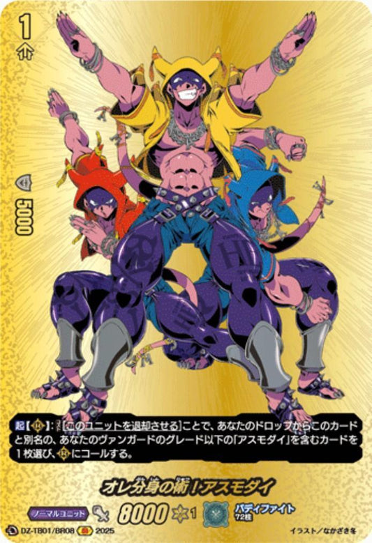 I'll use the art of creating clones! Asmodai (DZ-TB01/BR08)