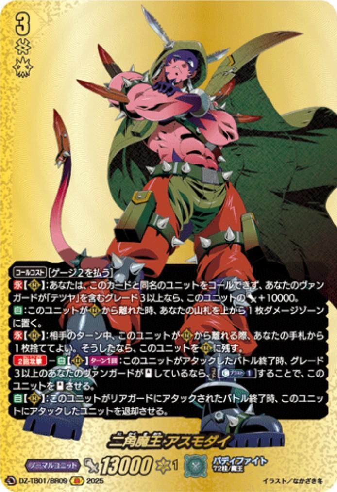 Two-Horned Demon King Asmodeus (DZ-TB01/BR09)