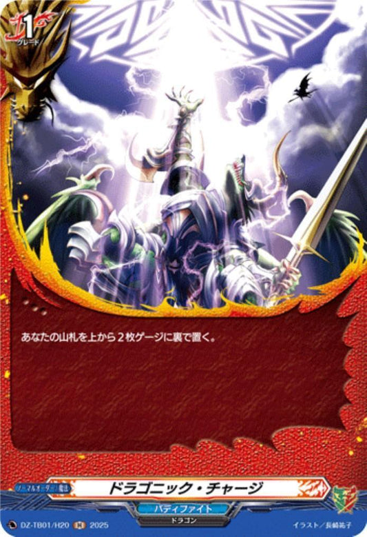 Dragonic Charge (DZ-TB01/H20)