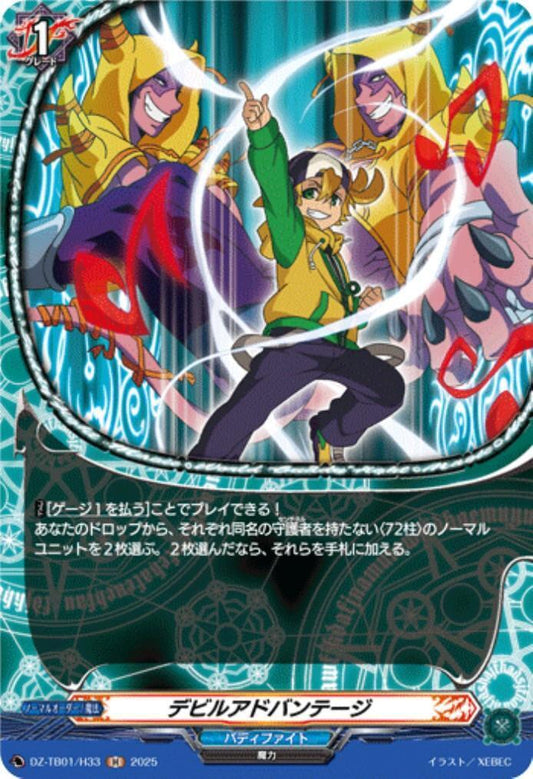 Devil Advantage (DZ-TB01/H33)