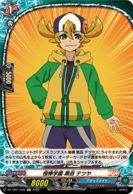 Buddy Academy: Tetsuya Kurodake (DZ-TB01/H39)