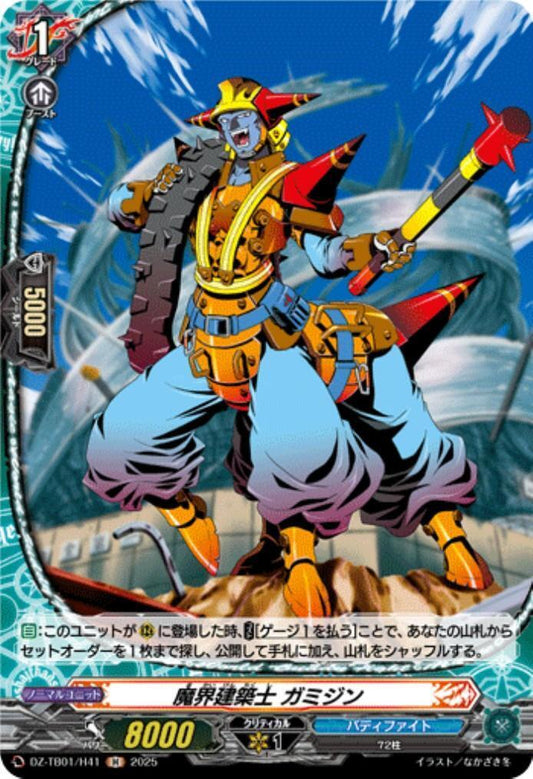 Demon World Architect Gamijin (DZ-TB01/H41)
