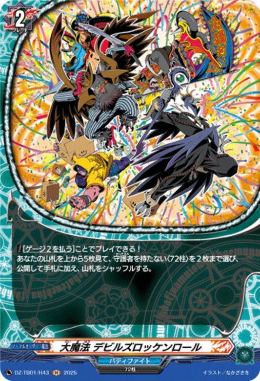 Great Magic Devil's Rock 'n' Roll (DZ-TB01/H43)