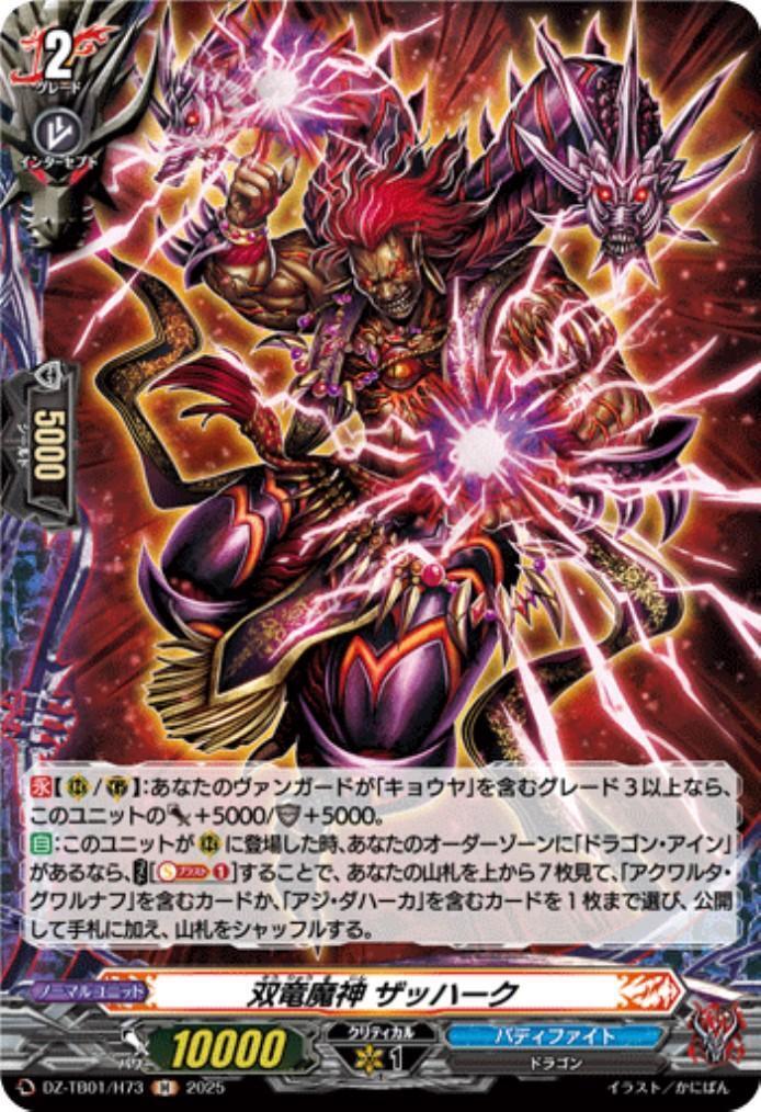 Twin Dragon Demon God Zahhak (DZ-TB01/H73)