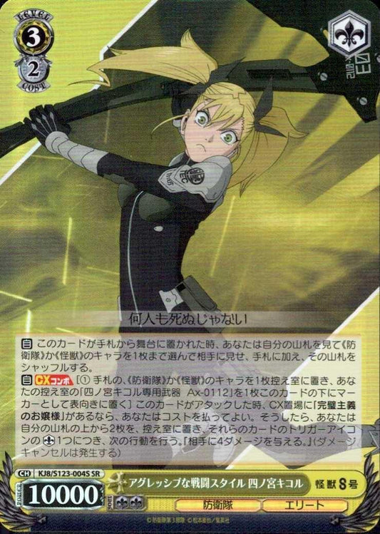 Aggressive fighting style: Kikoru Shinomiya (KJ8/123-004) SR