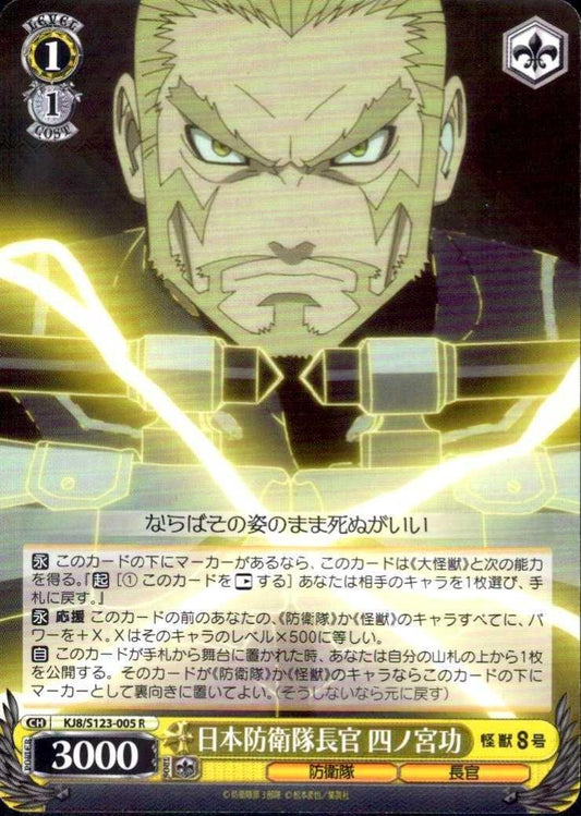 Chief of the Japanese Defense Force Isao Shinomiya (KJ8/S123-005) R