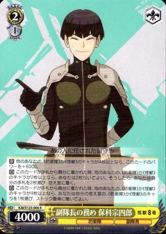 Duties of the Deputy Commander: Soshiro Hoshina (KJ8/S123-006) R