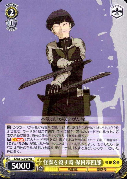 When Killing Monsters: Soshiro Hoshina (KJ8/S123-007) R