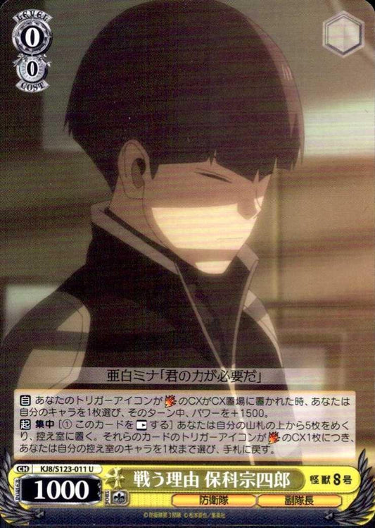 Reason for Fighting: Hoshina Soshiro (KJ8/S123-011) U