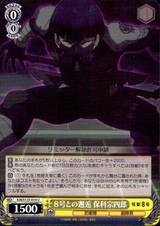 Encounter with No. 8: Hoshina Soshiro (KJ8/S123-014) U