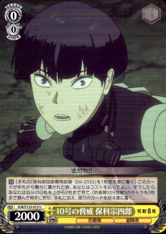 The Threat of Number 10: Soshiro Hoshina (KJ8/S123-015) U