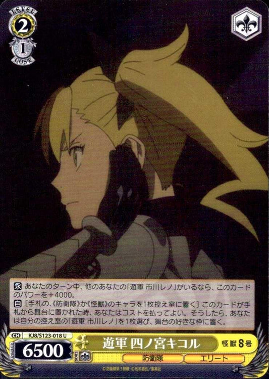 Freelancer: Kikoru Shinomiya (KJ8/S123-018) U