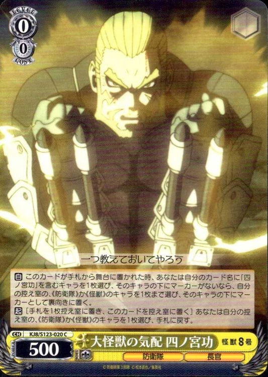 The Presence of a Giant Monster - Isao Shinomiya (KJ8/S123-020) C