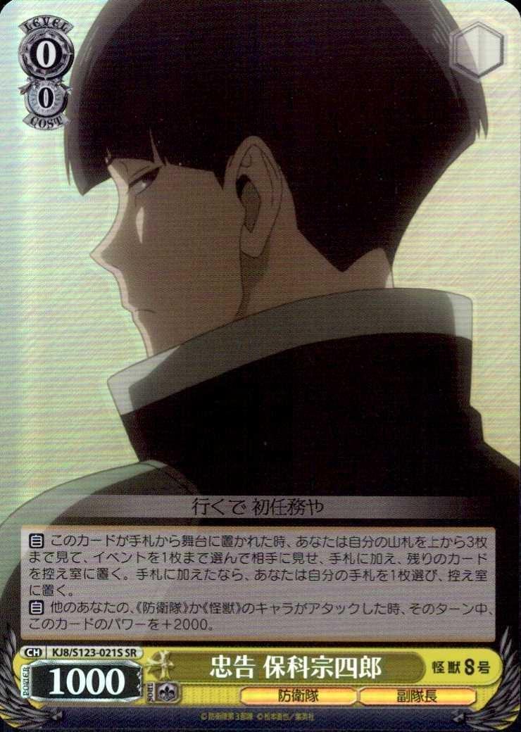 Advice from Soshiro Hoshina (KJ8/123-021) SR