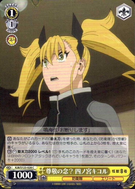 Respect? Shinomiya Kikoru (KJ8/S123-028) C