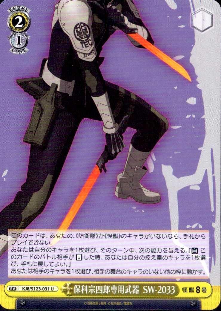 Hoshina Soshiro's exclusive weapon SW-2033 (KJ8/S123-031) U