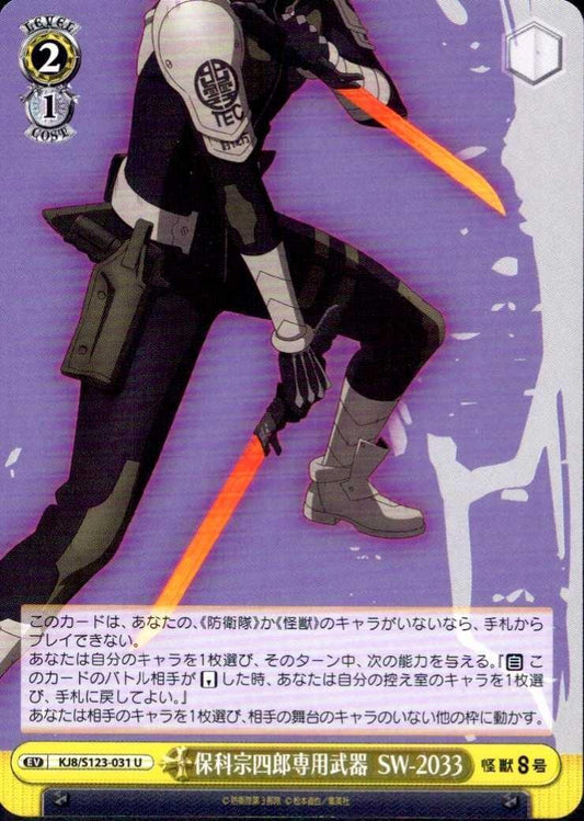 Hoshina Soshiro's exclusive weapon SW-2033 (KJ8/S123-031) U