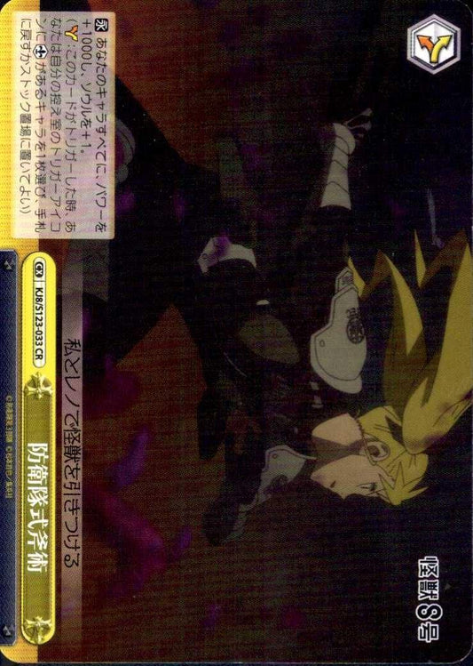 Defense Force Style Ax Technique (KJ8/S123-033) CR