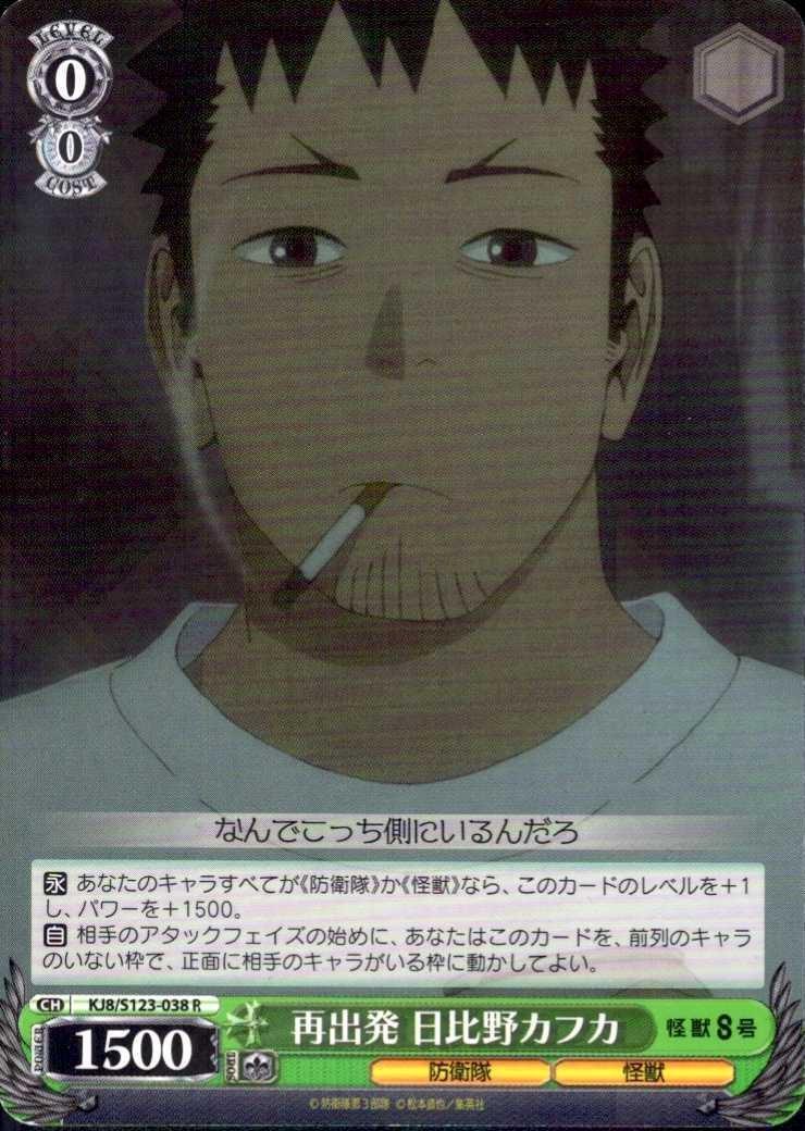 A New Beginning by Kafka Hibino (KJ8/S123-038) R